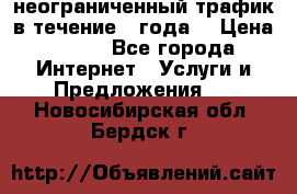 OkayFreedom VPN Premium неограниченный трафик в течение 1 года! › Цена ­ 100 - Все города Интернет » Услуги и Предложения   . Новосибирская обл.,Бердск г.